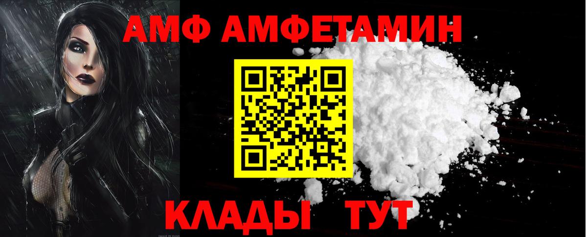 АМФ Розовый  Amphetamine  Алапаевск  Вход с VPN 