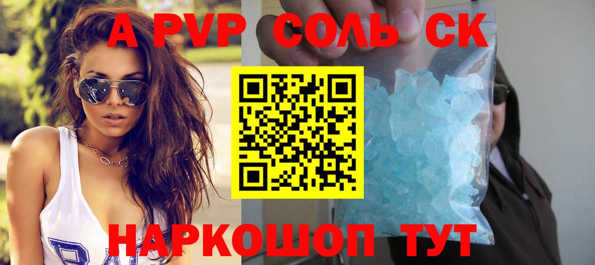 A-PVP Соль Алапаевск