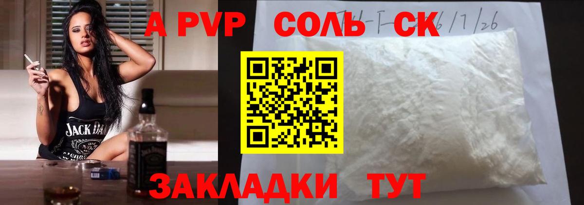 Alpha PVP мука  Alpha PVP Соль  Алапаевск  Вход с VPN 