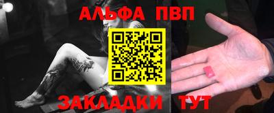ALPHA PVP Ливны