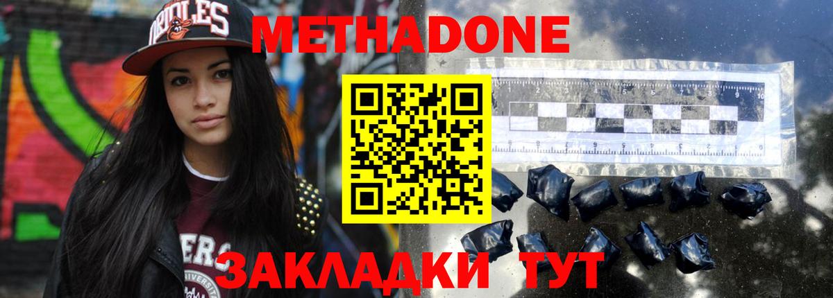 МЕТАДОН кристалл  Вход с VPN  МЕТАДОН methadone  Алапаевск 